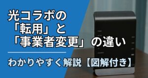 【サムネ】快適ネット生活ガイド_tenyou-jigyoushahenkou-chigai