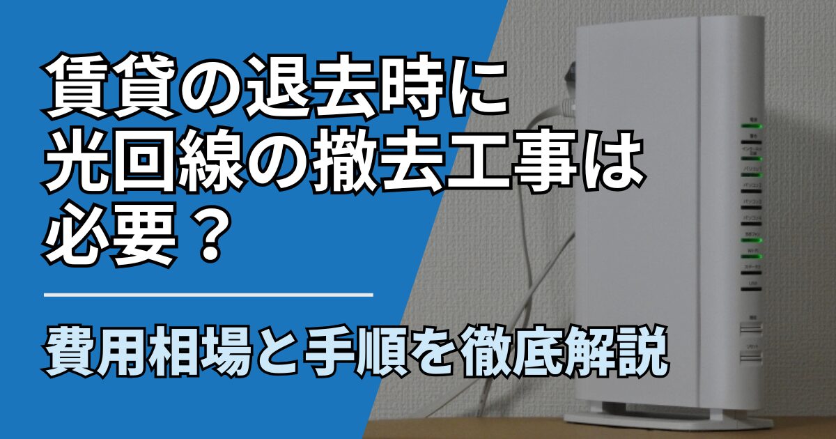 【サムネ】快適ネット生活ガイド_chintai-hikari-tekkyo