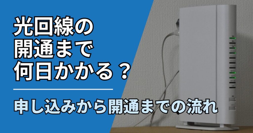 【サムネ】快適ネット生活ガイド_hikari-kaitsuu-nannnichi-nagare