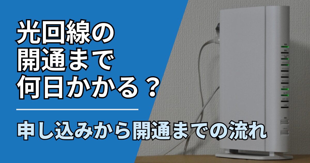 【サムネ】快適ネット生活ガイド_hikari-kaitsuu-nannnichi-nagare