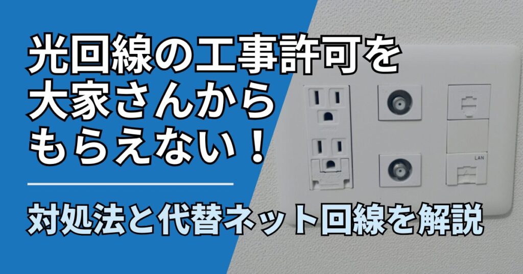 【サムネ】快適ネット生活ガイド_hikari-kouji-ooya-kyoka-moraenai