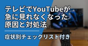 【サムネ】快適ネット生活ガイド_tv-youtube-mirenai