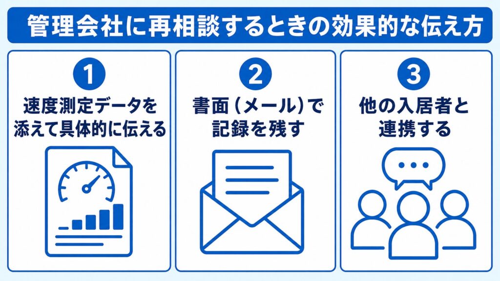 マンションWiFi_管理会社への効果的な相談方法_伝えるべき4項目