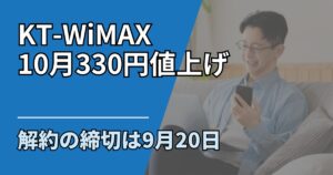 No115_KT-WiMAX値上げ_サムネ