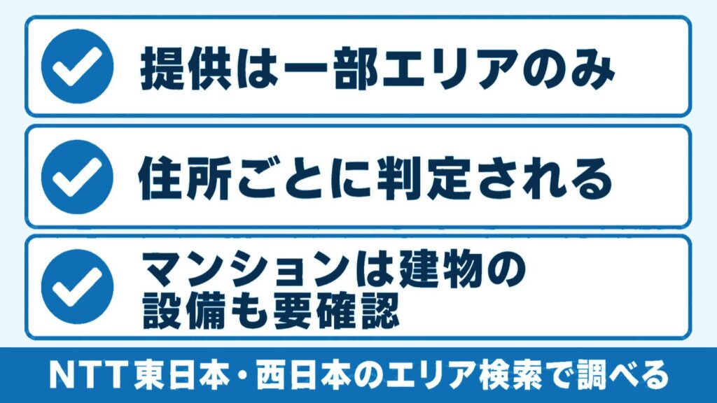 ドコモ光10ギガGMO_エリアの確認
